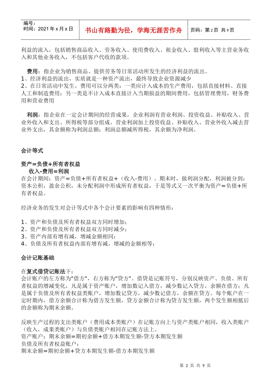 会计速成学校_第2页