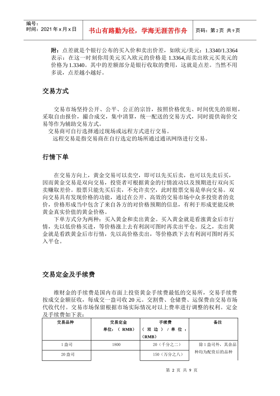 维财金投资手册_第2页