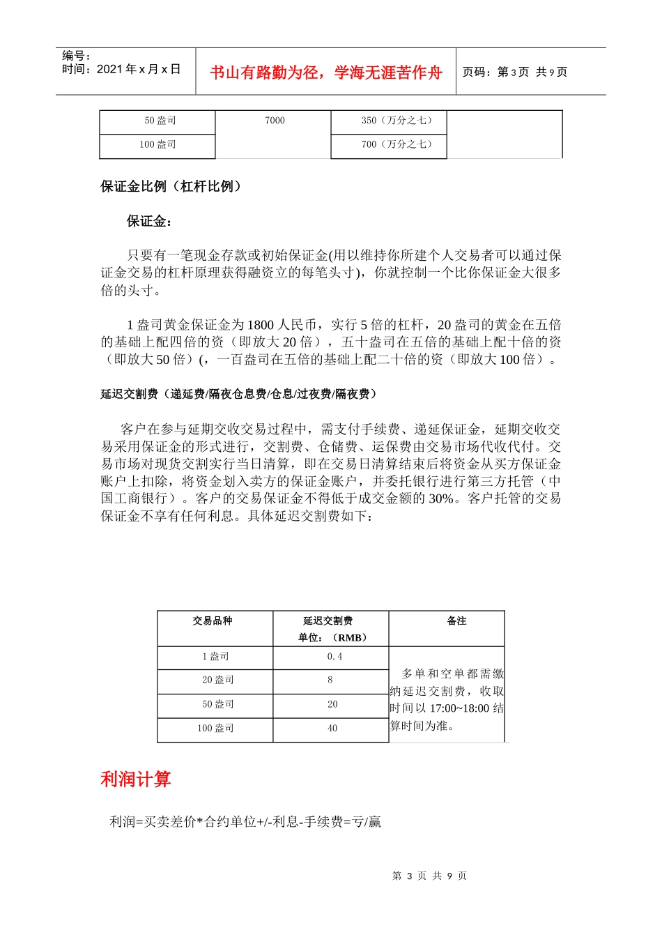 维财金投资手册_第3页