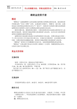 维财金投资手册