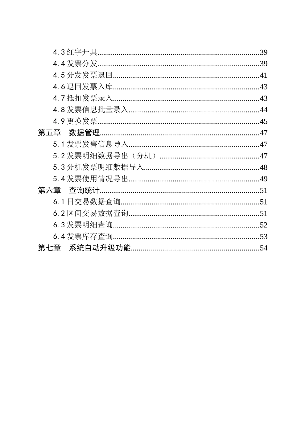 浙江地税普通发票开票软件用户手册_第3页