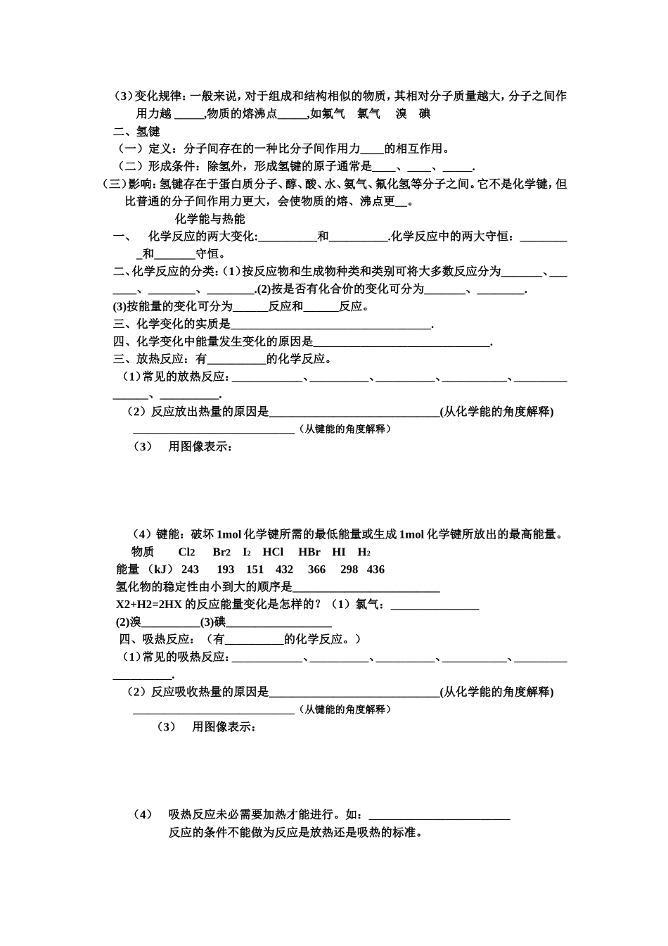 化学键与物质类别_第2页