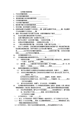 化学键与物质类别