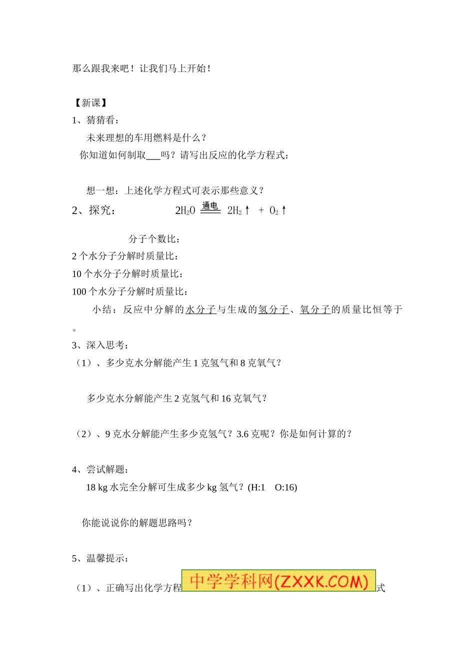 根据化学方程式的计算导学案_第2页