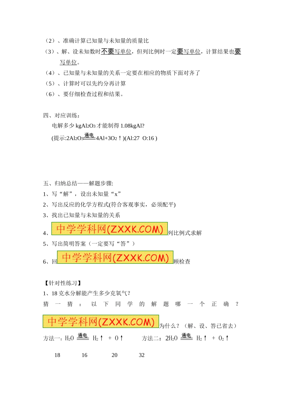 根据化学方程式的计算导学案_第3页