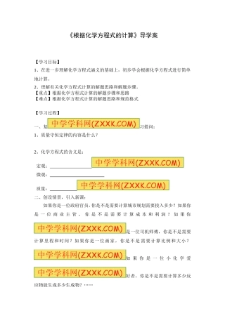 根据化学方程式的计算导学案