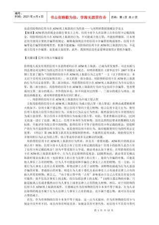 也论用拾得的信用卡在ATM机上取款的行为性质——与刘明祥教授