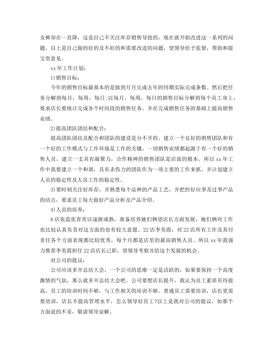 店长工作计划范文大全 _第2页