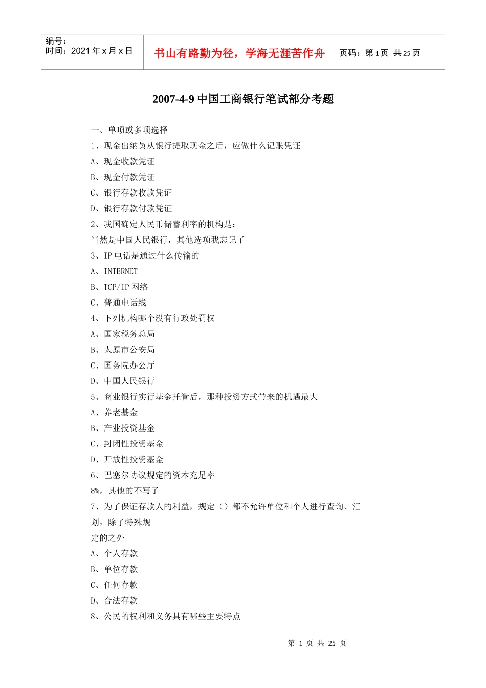 某银行考试相关资料汇编_第2页