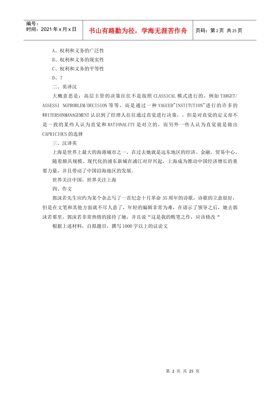某银行考试相关资料汇编_第3页