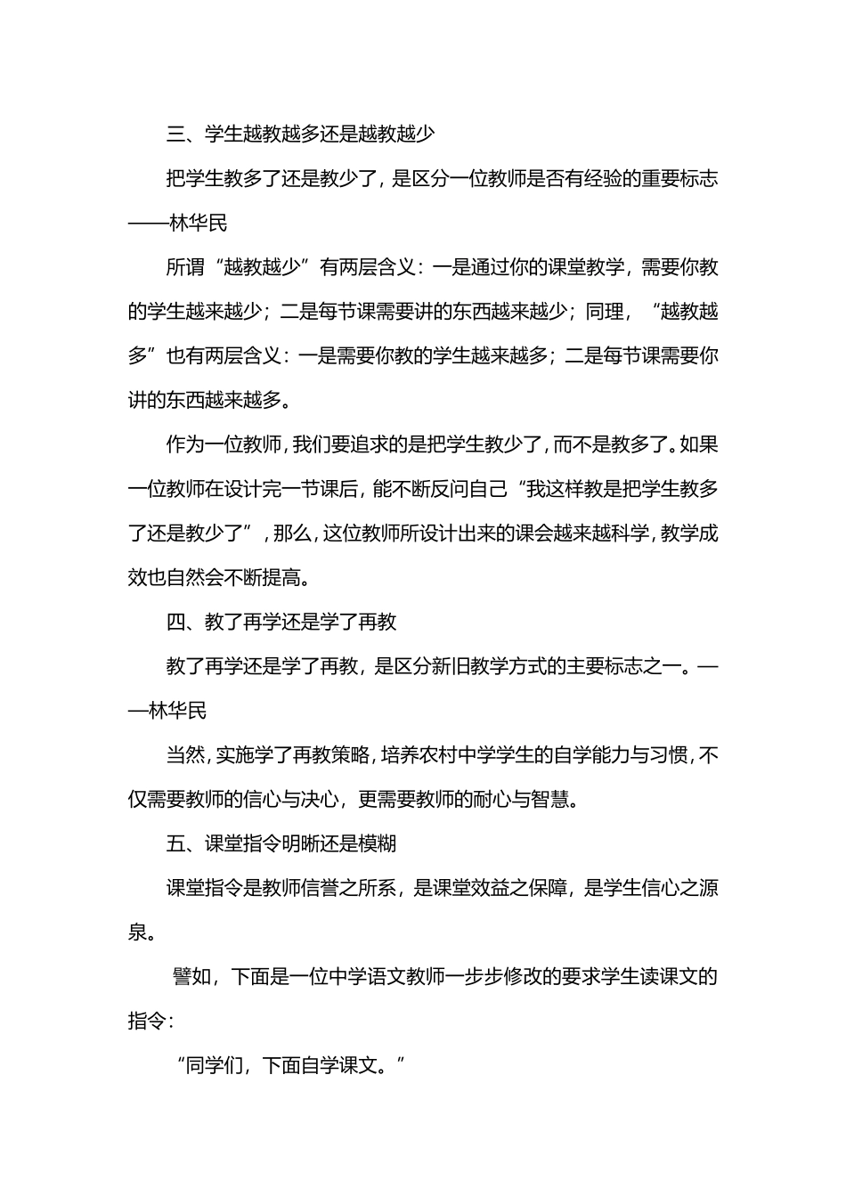 衡量一位好教师的十条标准_第2页