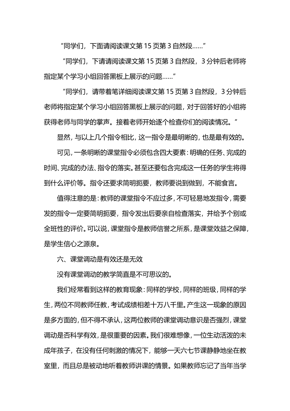 衡量一位好教师的十条标准_第3页