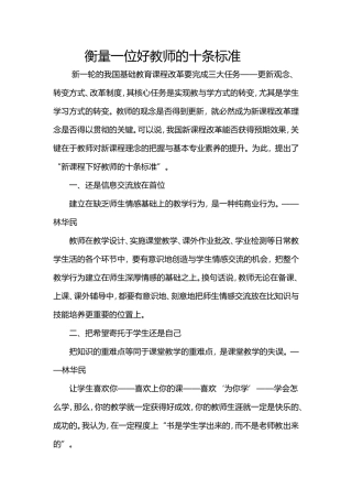 衡量一位好教师的十条标准