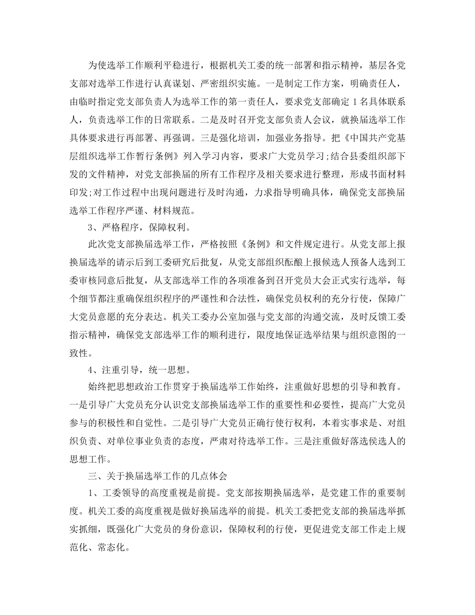 党支部换届工作总结范本 _第2页