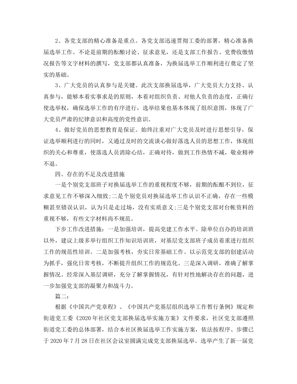 党支部换届工作总结范本 _第3页