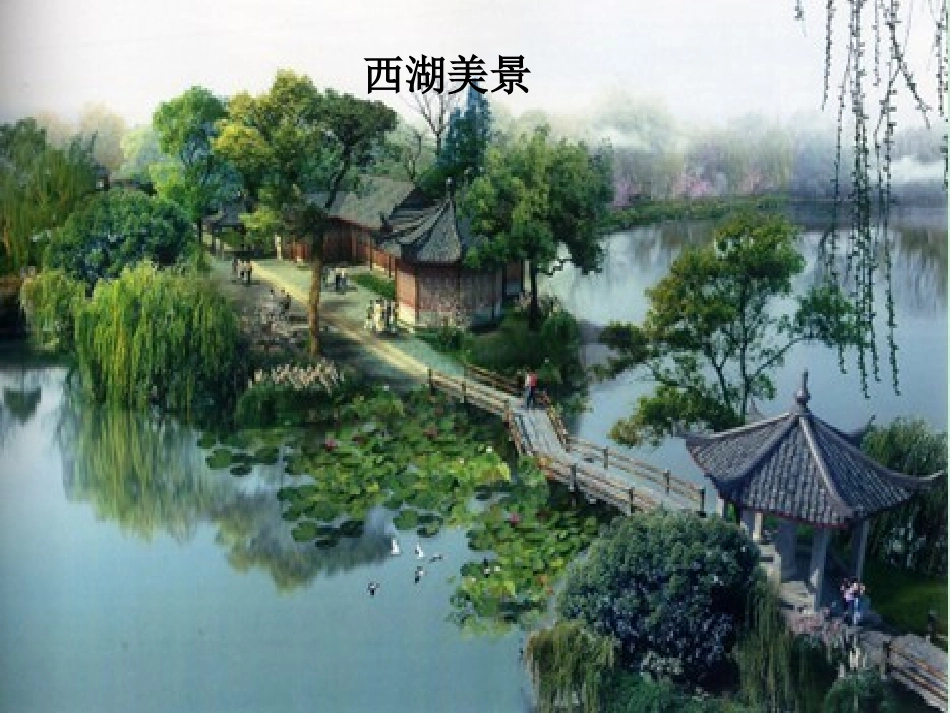 《21、古诗两首》_第1页
