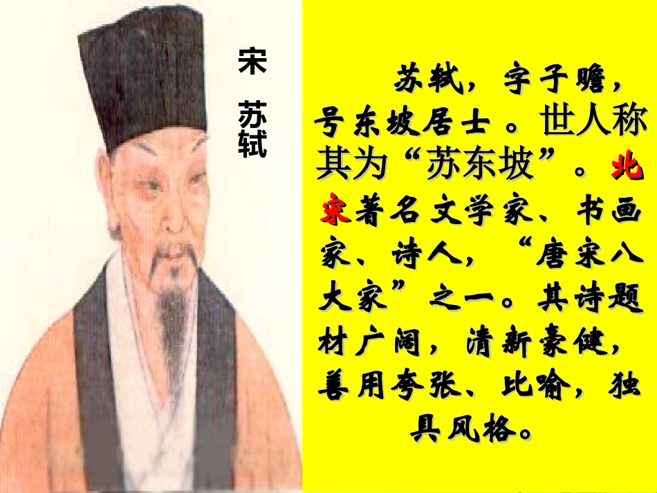 《21、古诗两首》_第3页
