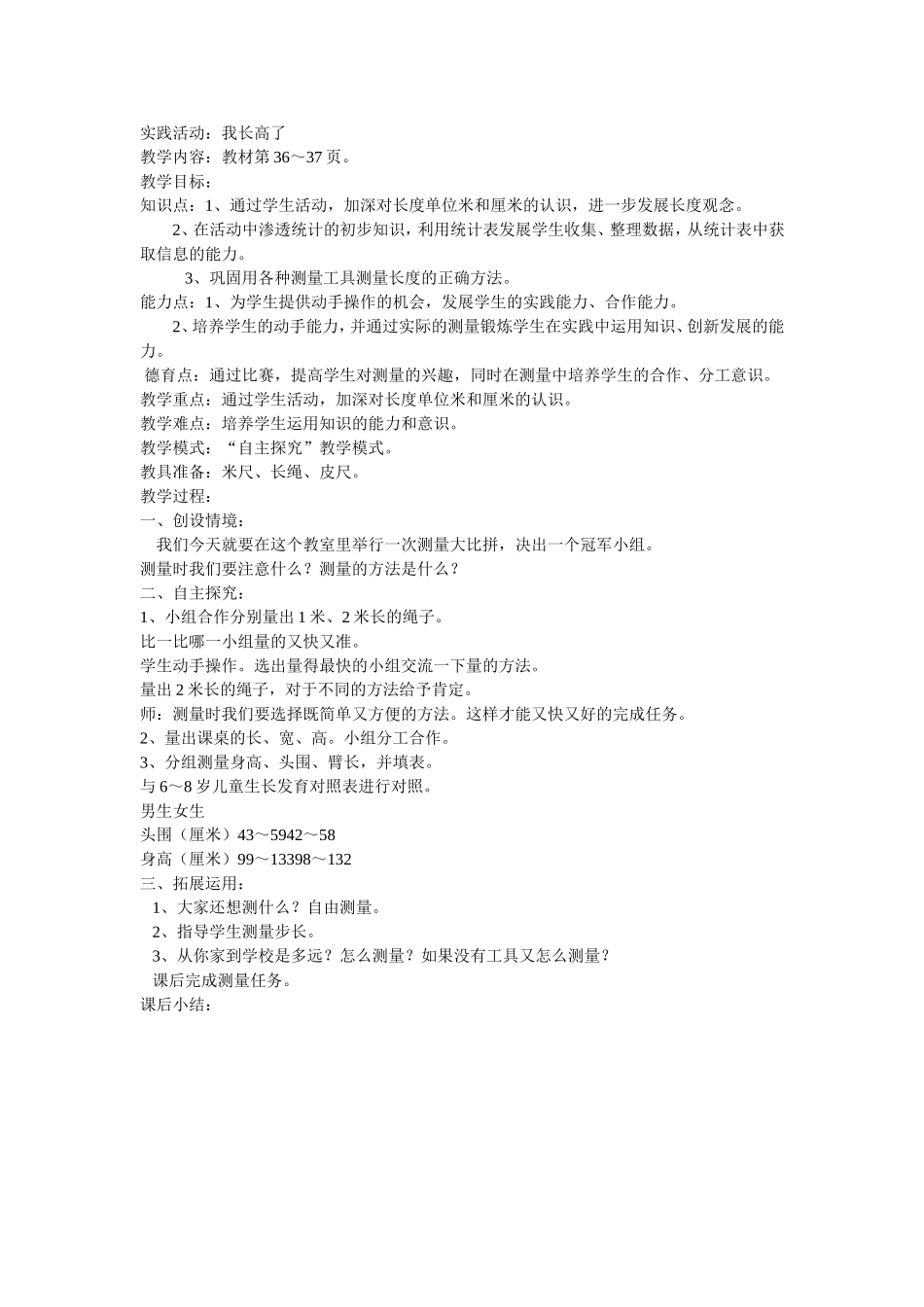 实践活动：我长高了_第1页