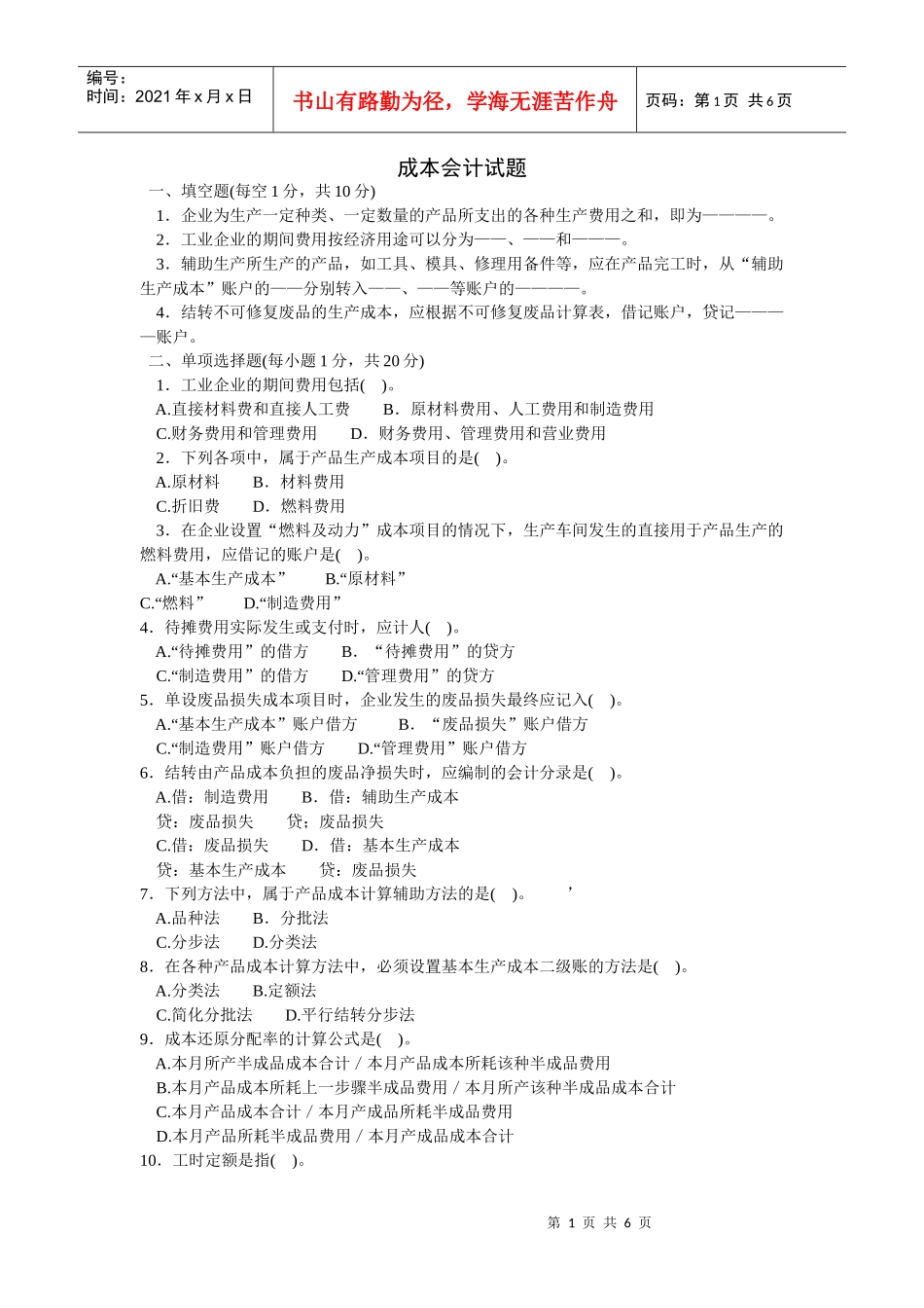 成本会计试题_第1页