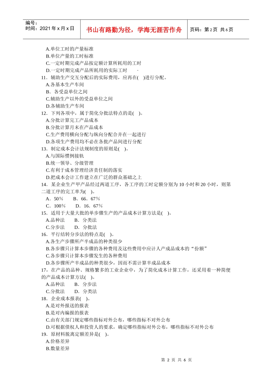 成本会计试题_第2页