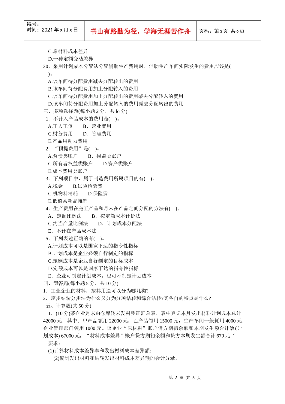 成本会计试题_第3页