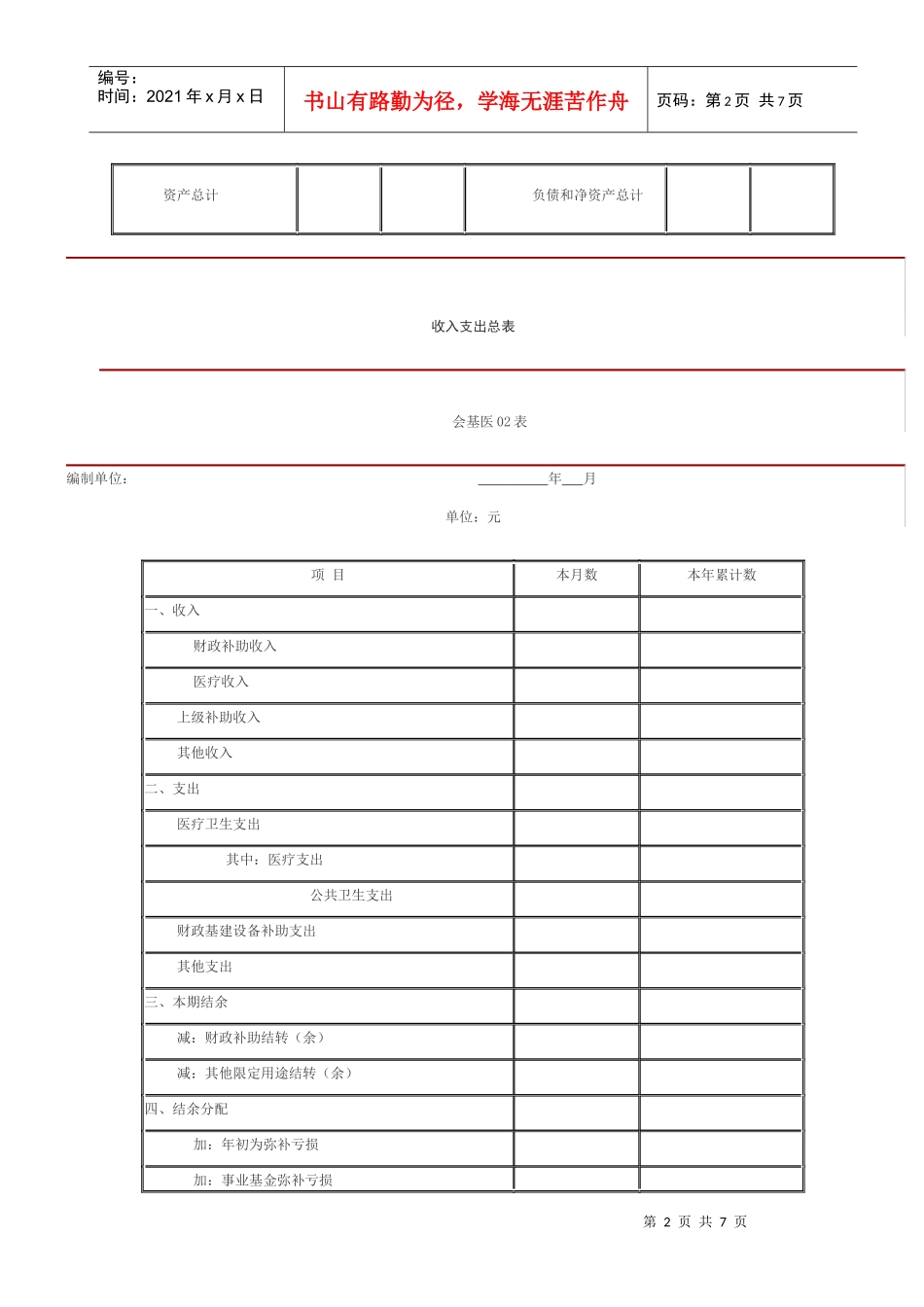 新会计制报表模板 黄玲_第2页
