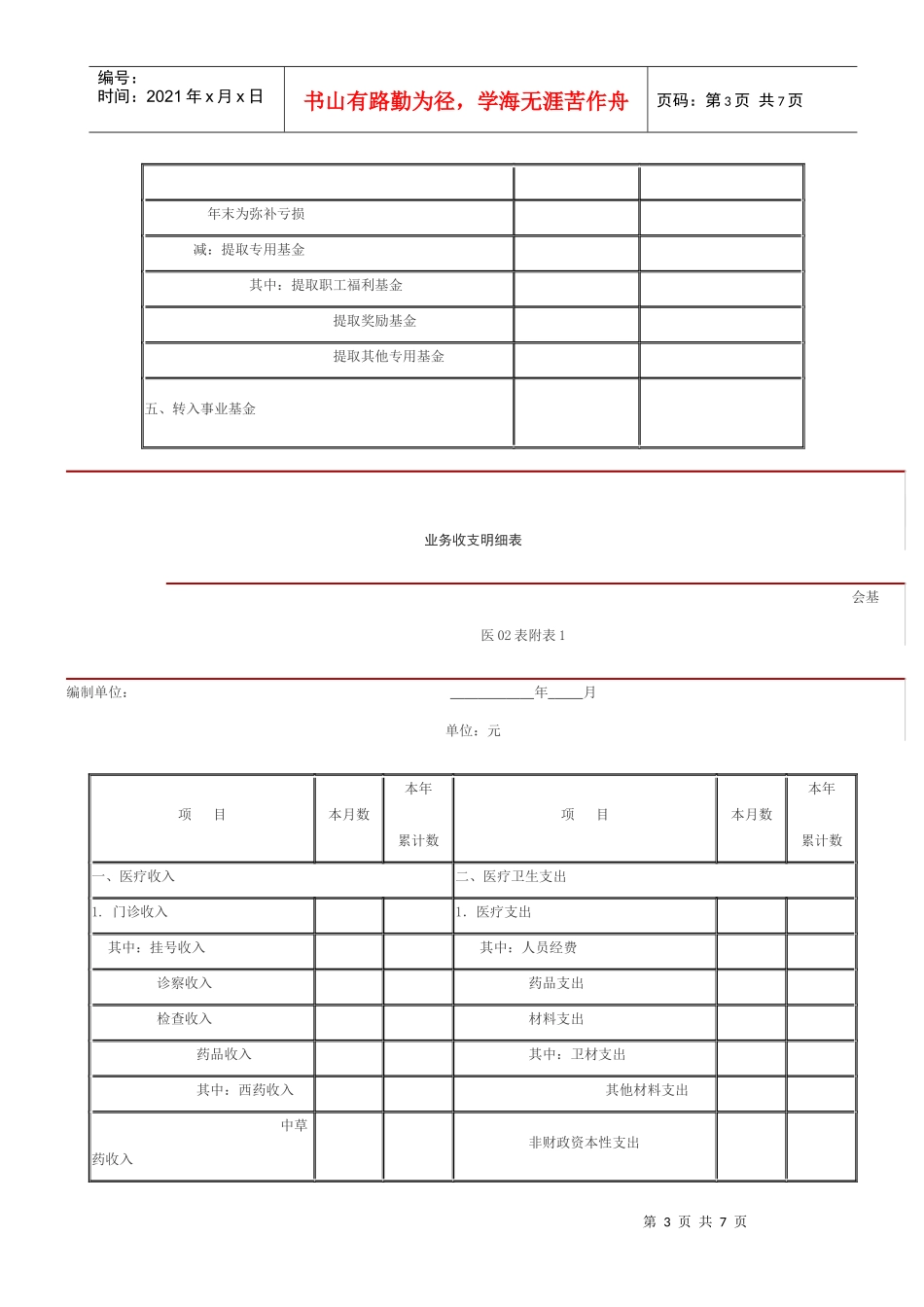 新会计制报表模板 黄玲_第3页