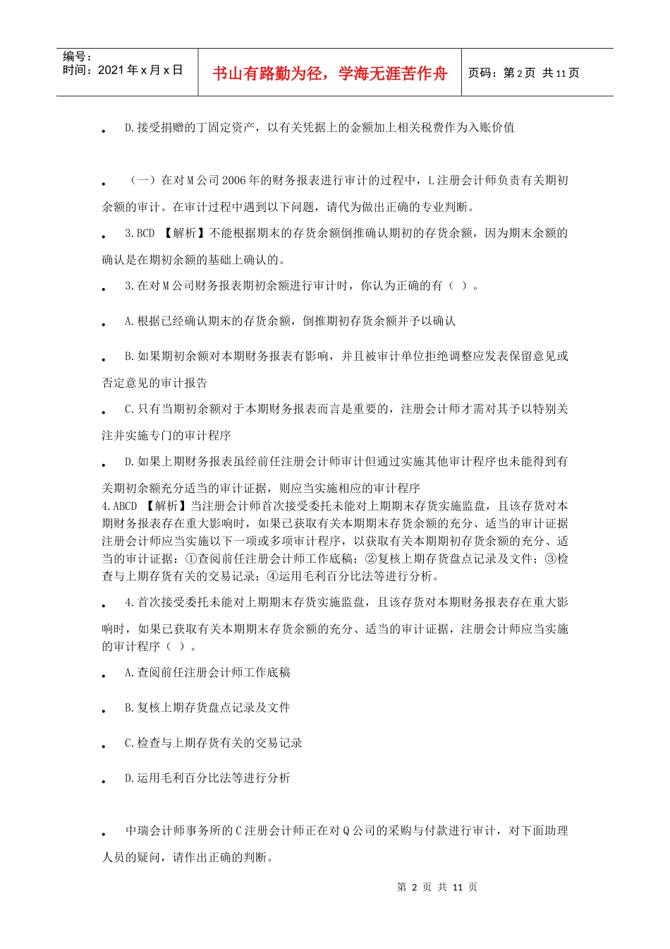 审计大学考试重点--人大版本_第2页