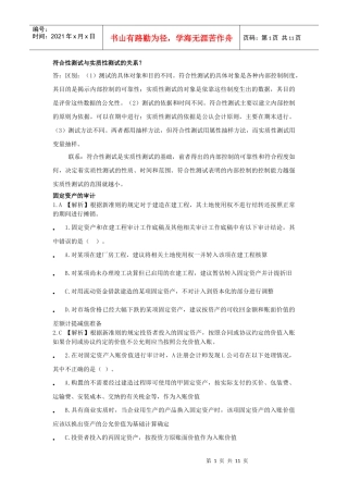 审计大学考试重点--人大版本