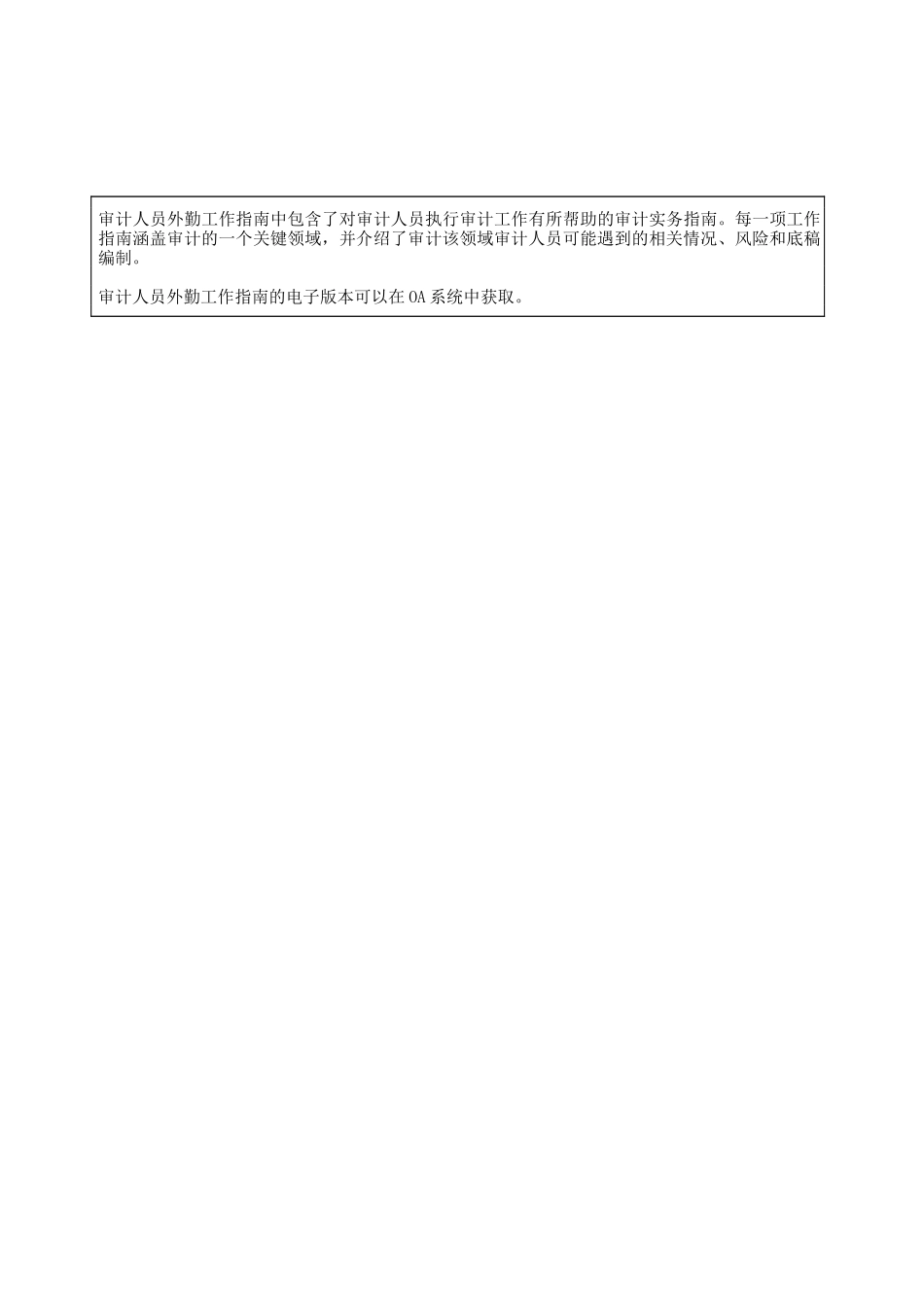 审计人员外勤工作指南(XXXX1028)银行询证函、现金_第2页