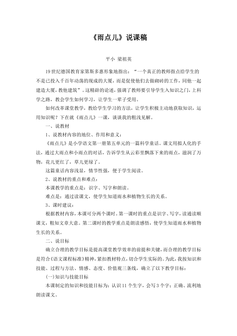 雨点儿说课稿_第1页