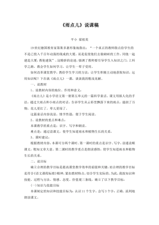 雨点儿说课稿