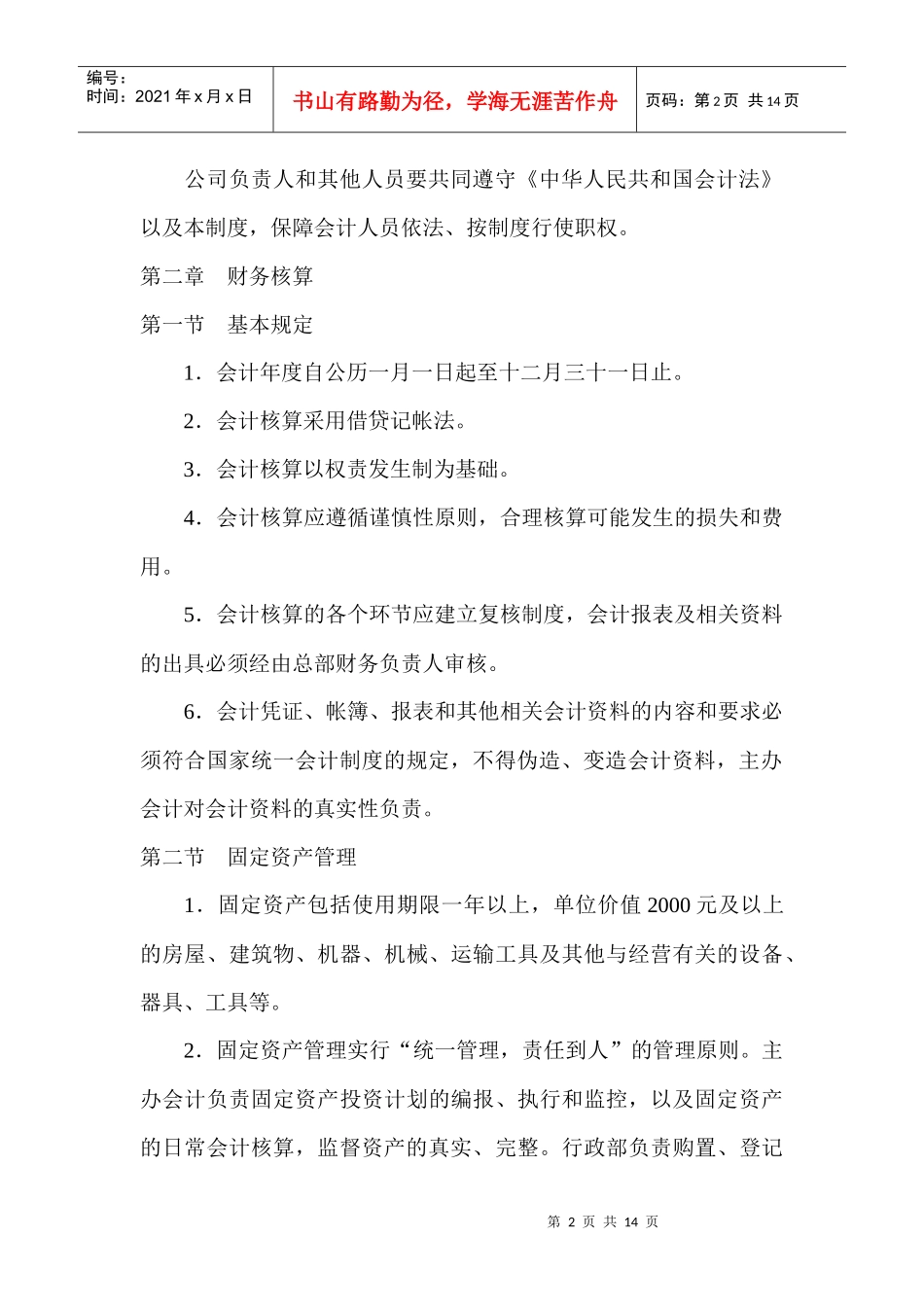 南京分公司财务制度_第2页