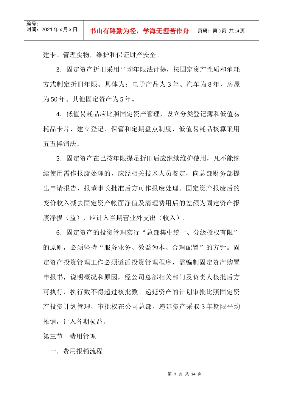 南京分公司财务制度_第3页