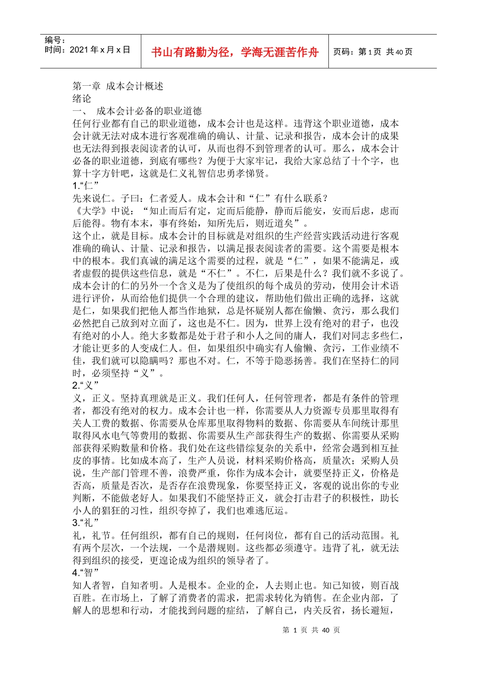 第一章成本会计概述_第1页