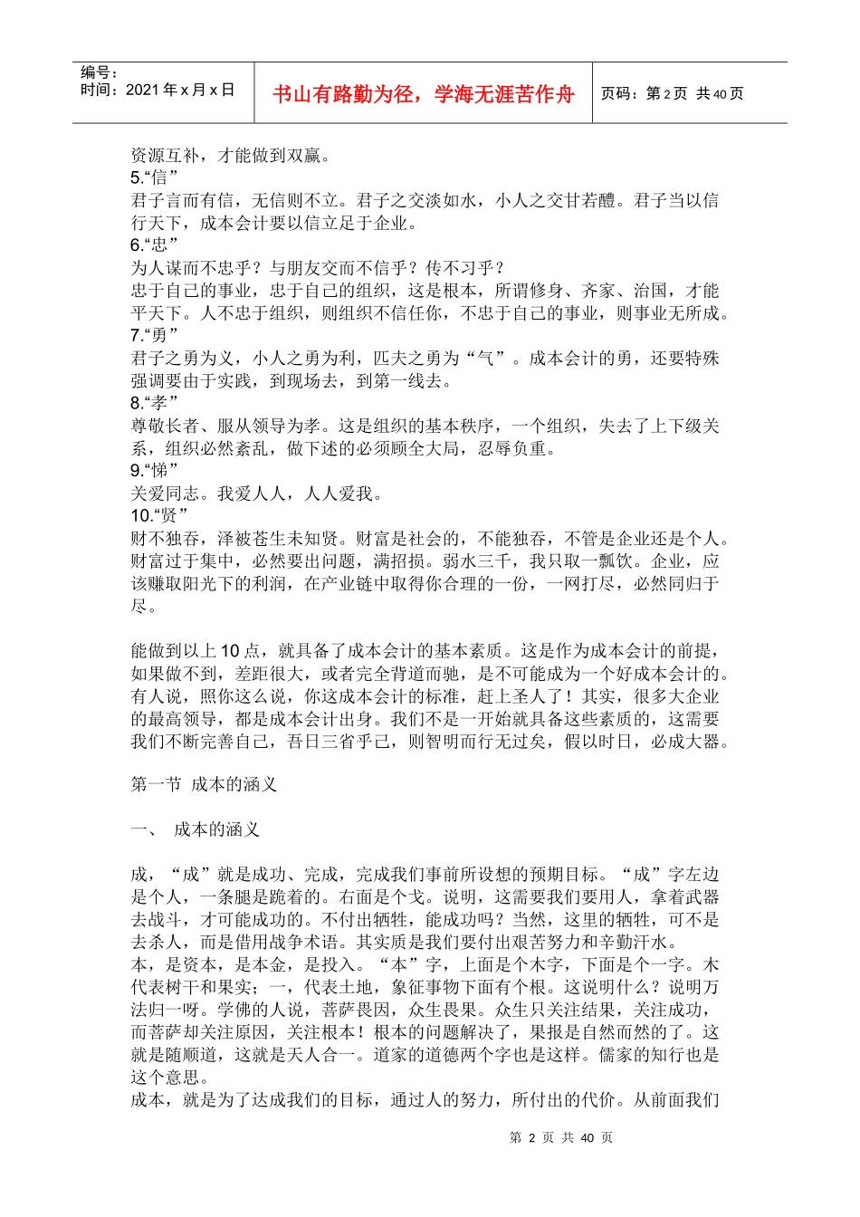 第一章成本会计概述_第2页