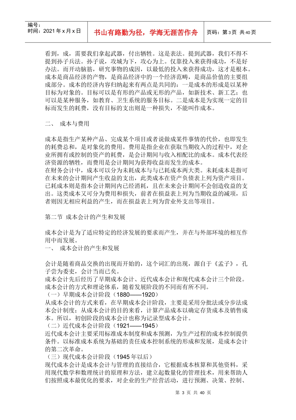 第一章成本会计概述_第3页