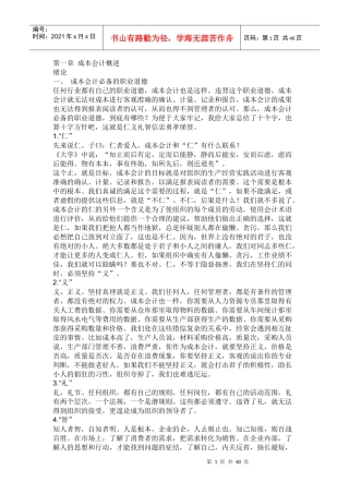 第一章成本会计概述