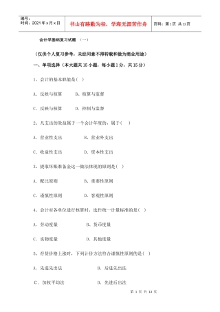 会计学基础试题3