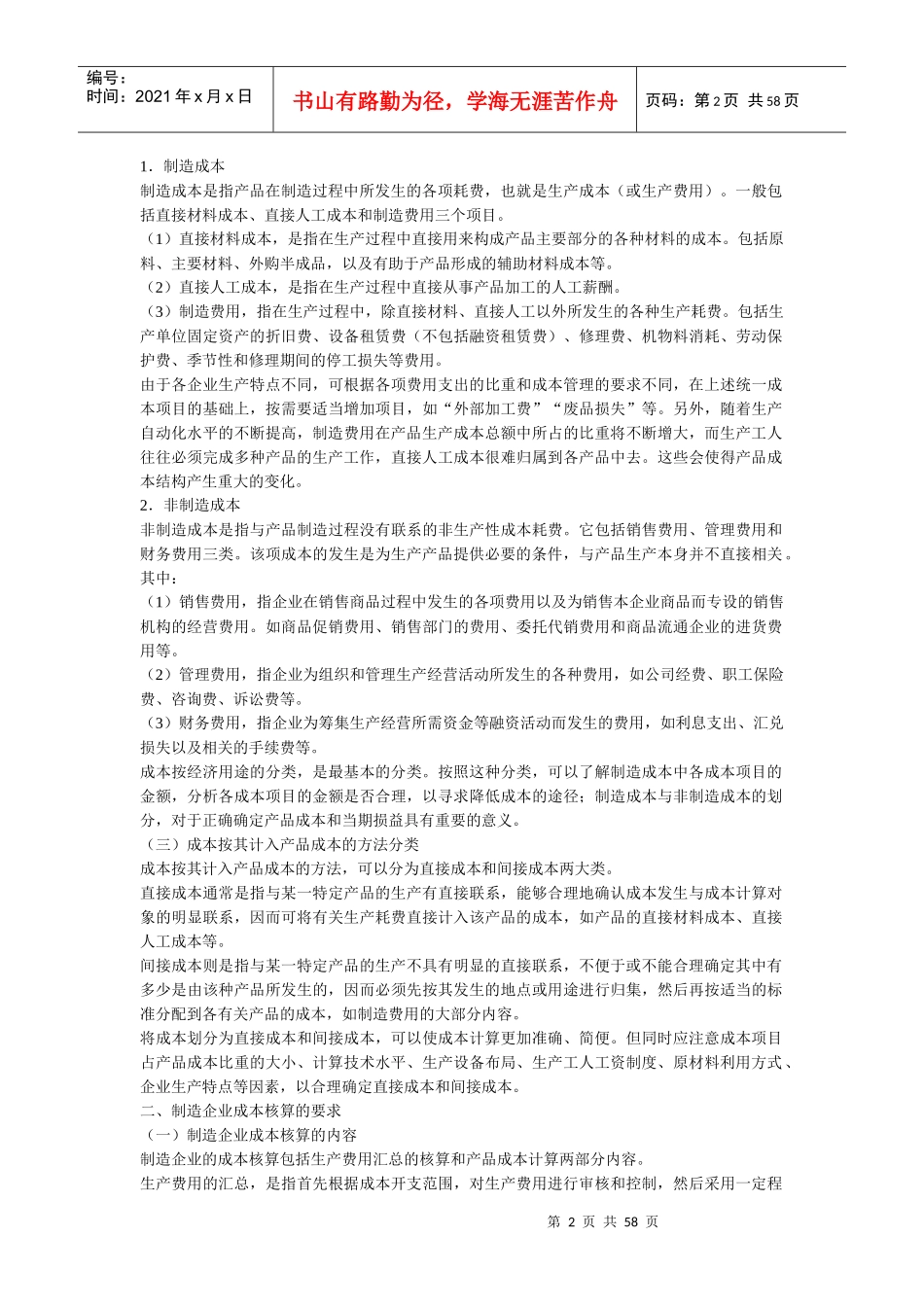 制造企业成本的会计核算1020_第2页