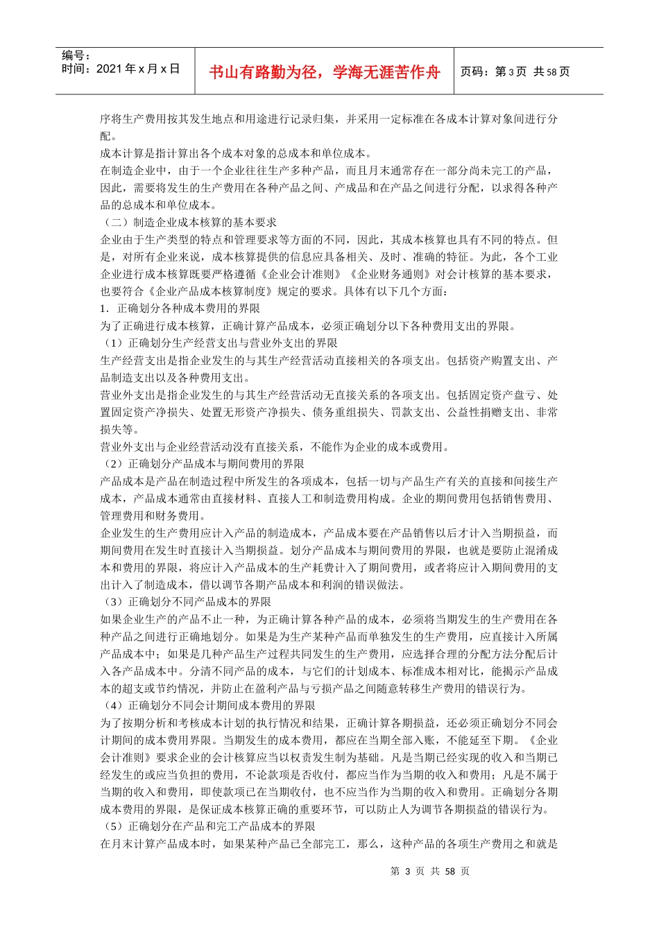 制造企业成本的会计核算1020_第3页