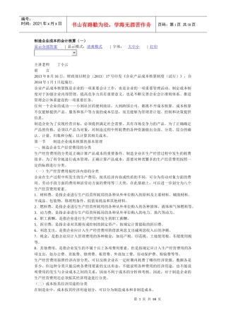 制造企业成本的会计核算1020