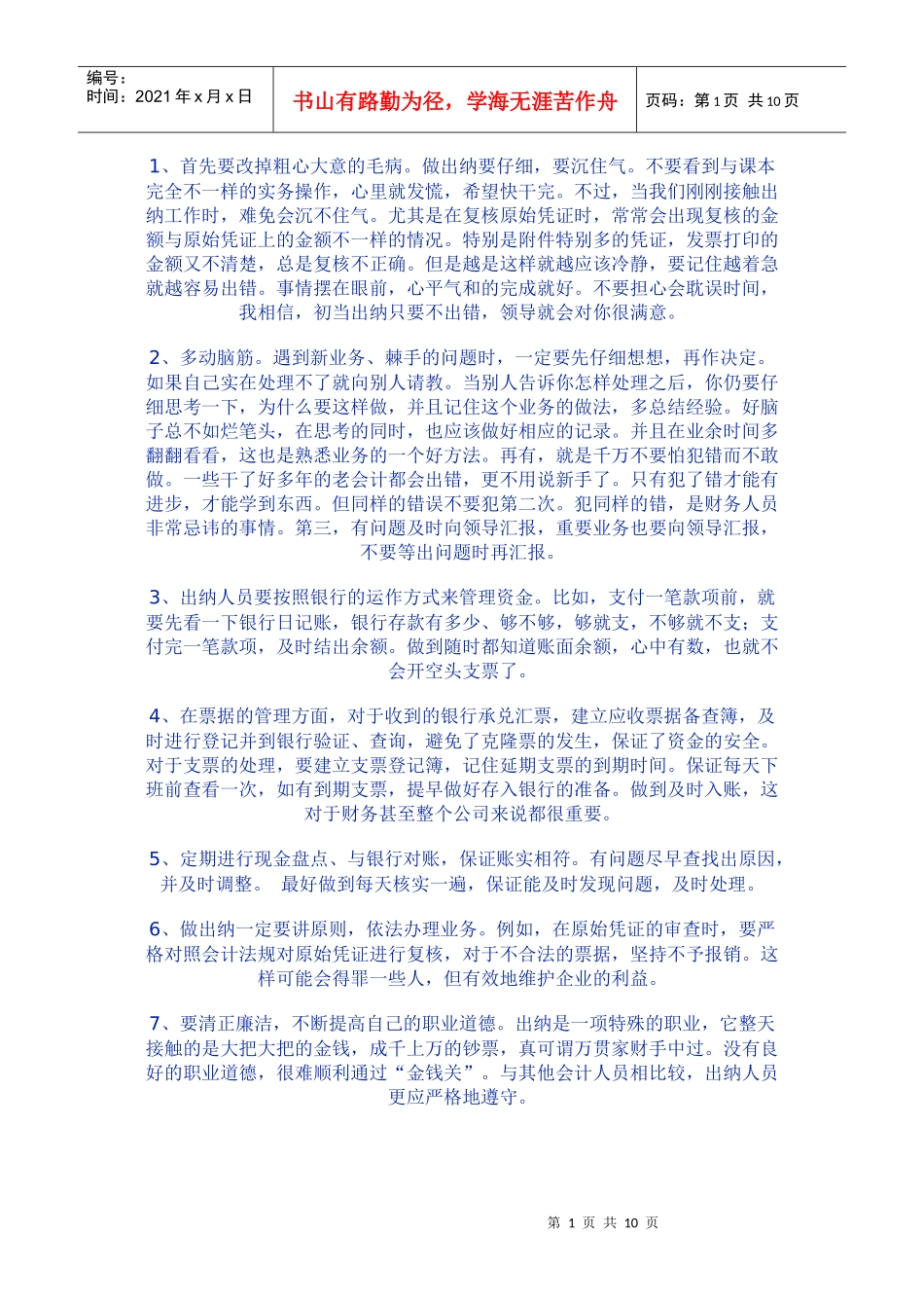 出纳工作需知_第1页