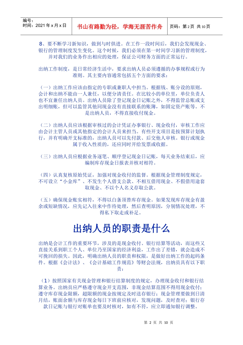 出纳工作需知_第2页