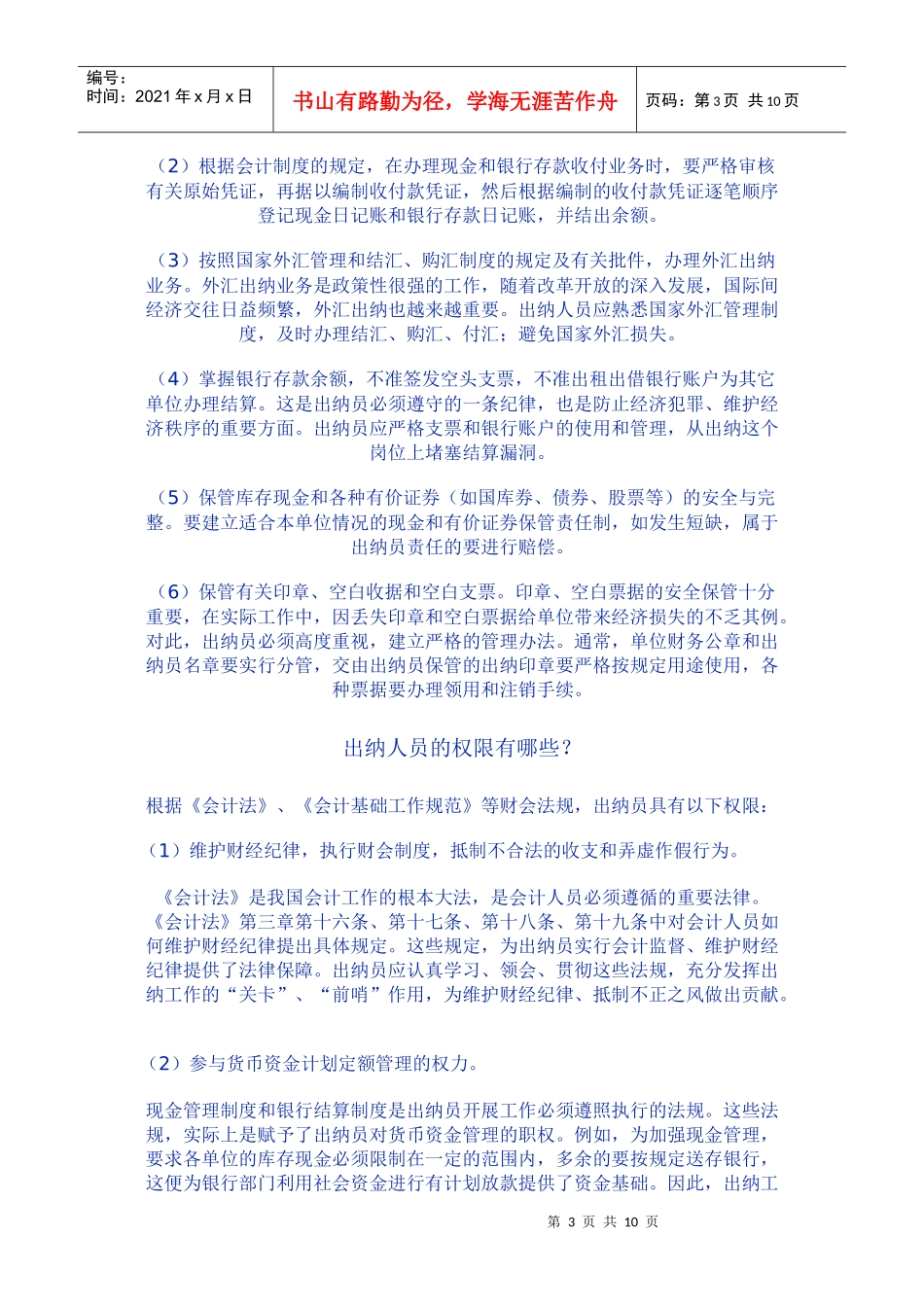 出纳工作需知_第3页