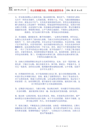 出纳工作需知