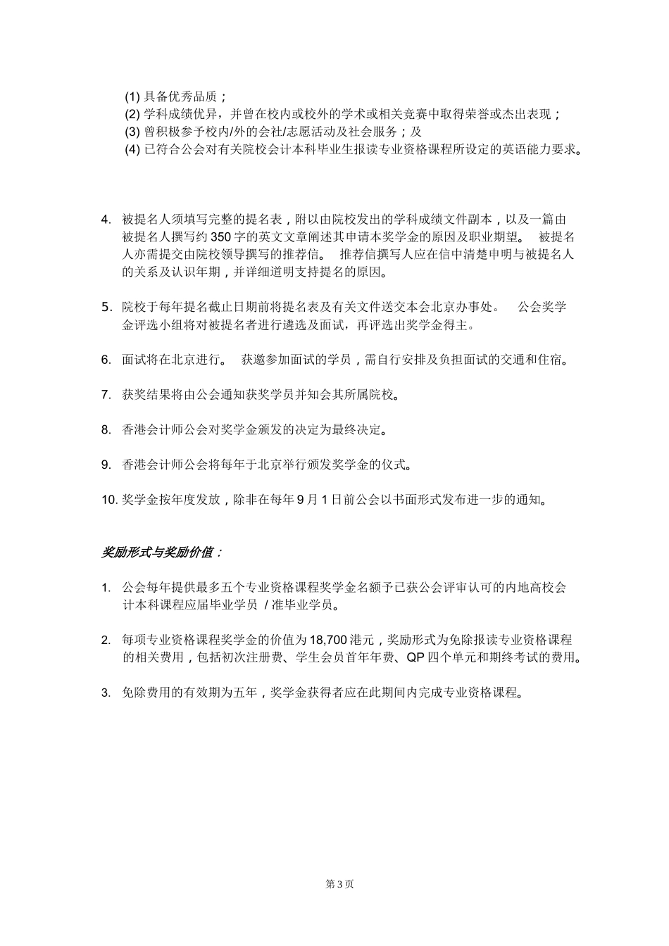 香港会计师公会专业资格课程奖学金提名表_第3页