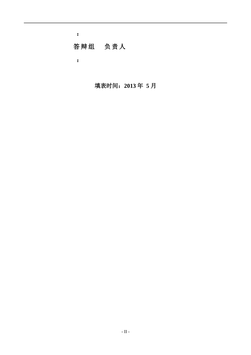 中小企业融资问题及对策研究_第2页