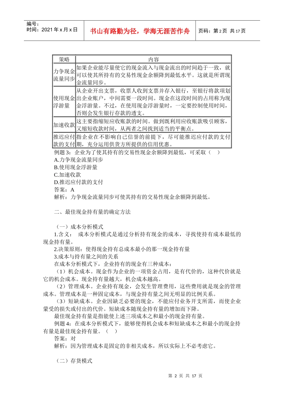 第六章流动资金管理_第2页