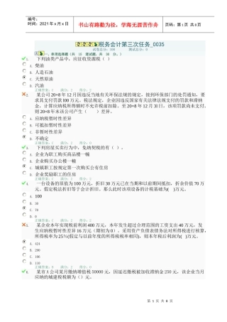 税务会计考试试题